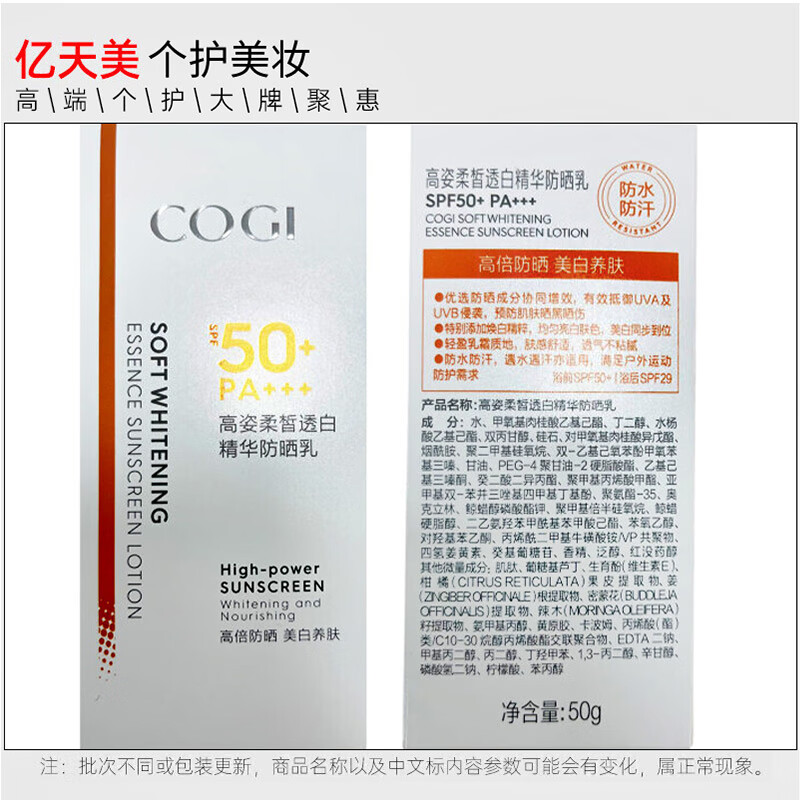 高姿(COGI)美白精华防晒霜乳面部补水隔离紫外线军训旅行防水防汗防晒喷雾 【两瓶装】美白防晒霜50g*2