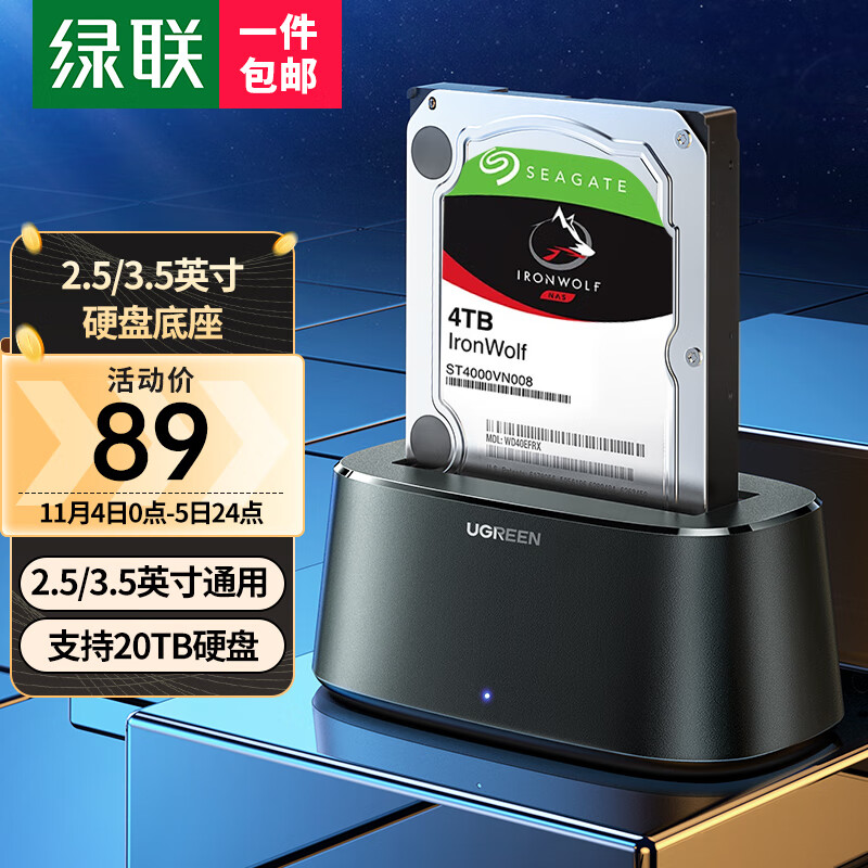 绿联 硬盘底座2.5/3.5英寸  笔记本台式SATA串口SSD固态移动机械外置外接硬盘盒子拷贝机硬盘笼怎么看?