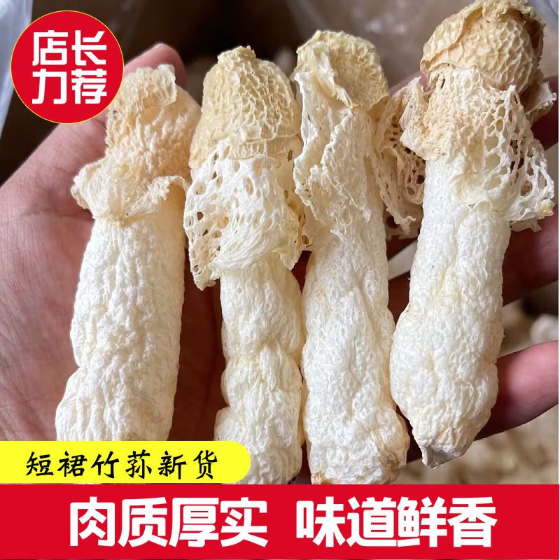 禾澹野生竹荪精选红托竹荪干货特产竹笙无熏硫50野生菌 50g