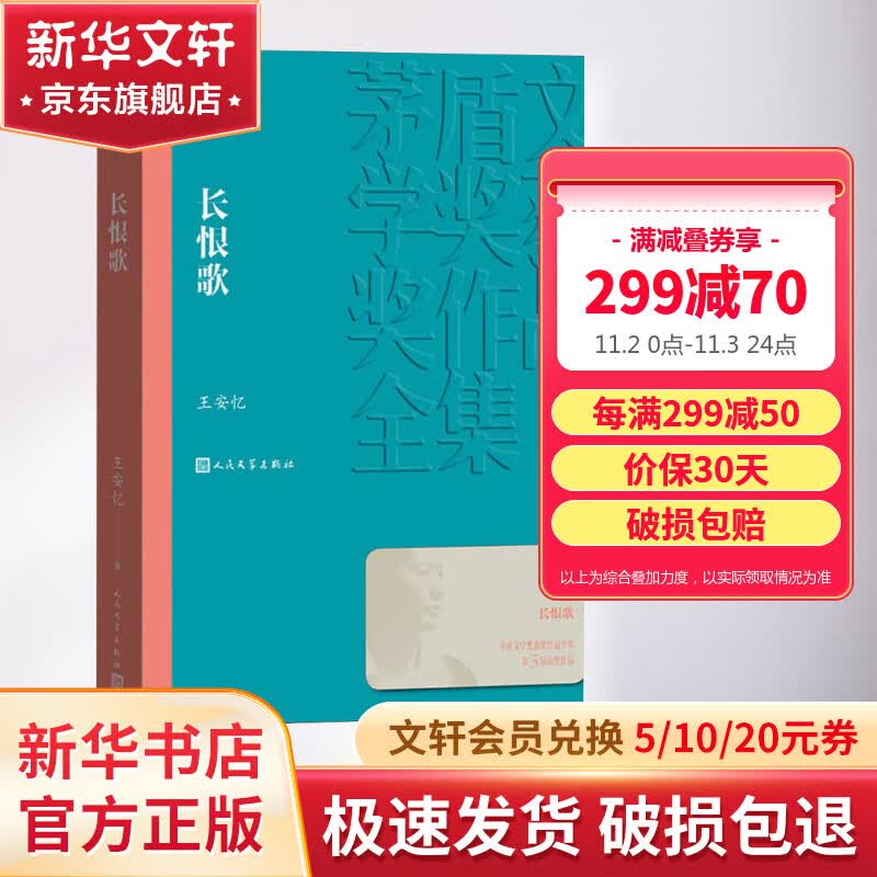 长恨歌 王安忆作品 第五届茅盾文学奖获奖作品 人民文学出版社怎么看?
