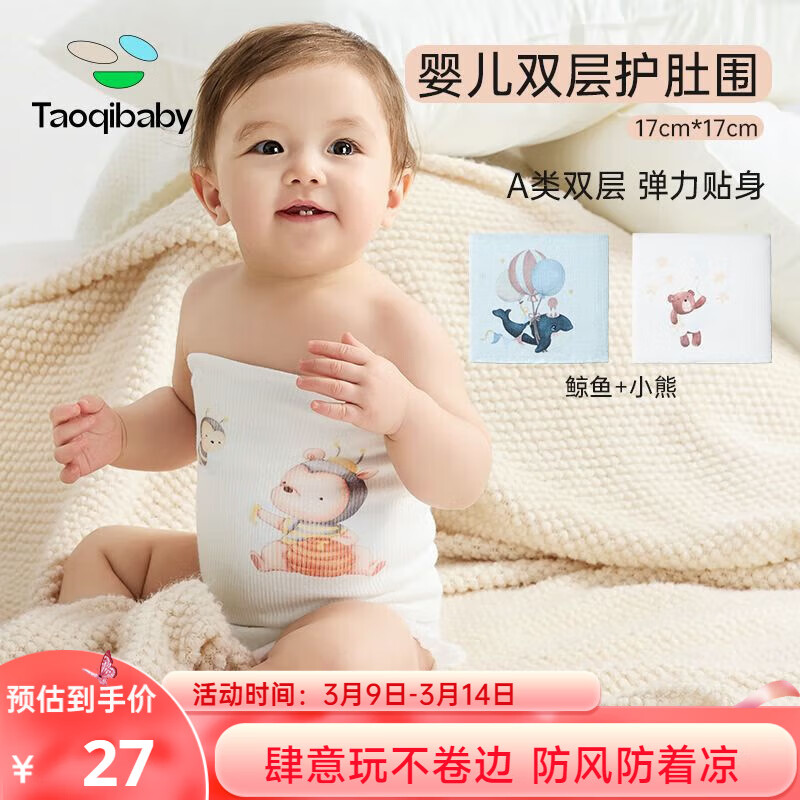 taoqibaby婴幼儿护肚围宝宝防着凉婴儿肚兜护肚脐带肚子保暖神器2条装