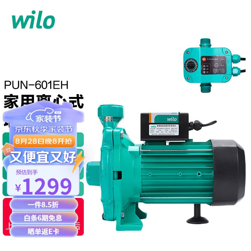 WILO威乐PUN-601EH配自动控制器 家用增压泵 自来水管道加压泵