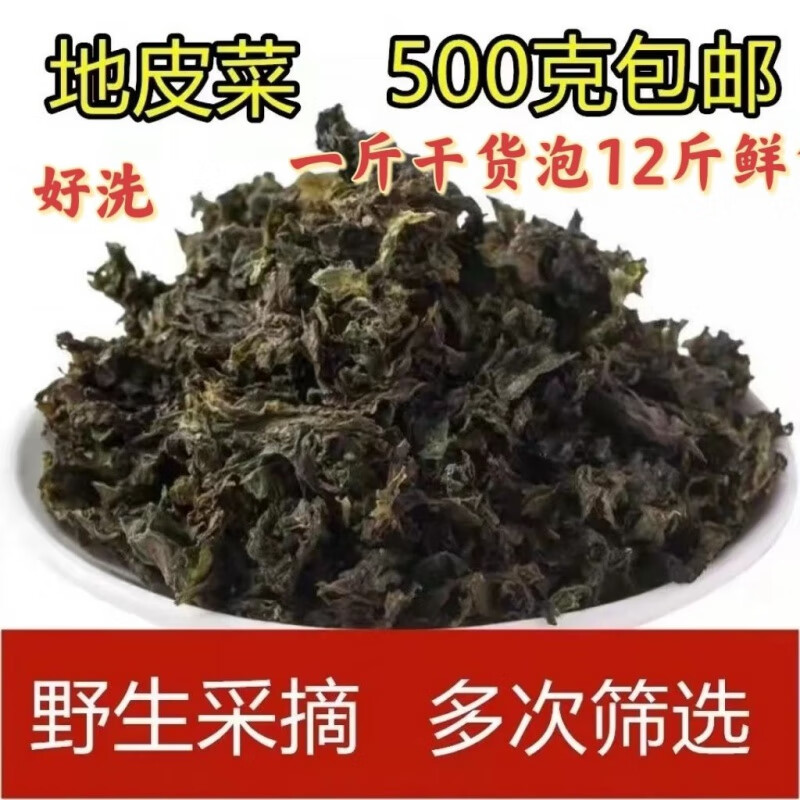 干地皮菜野生菜地達(dá)菜野生勉洗干地軟地衣地木耳干貨湖北土特產(chǎn) 純地皮菜 100克