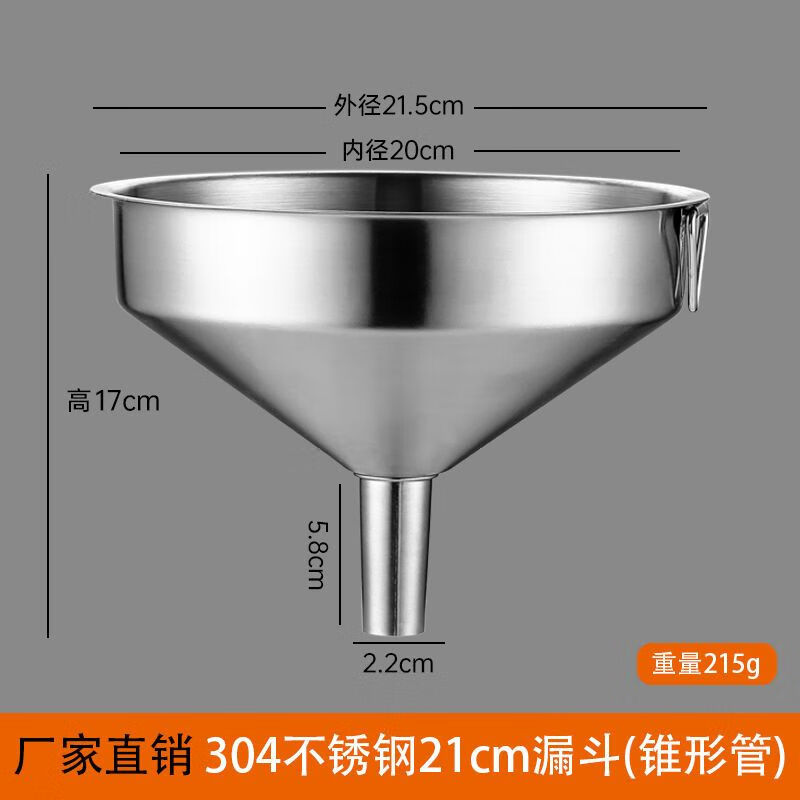 環(huán)澳加厚 304不銹鋼漏斗大口徑工業(yè)漏斗酒漏油漏帶濾網(wǎng)家用特大號漏斗 【304漏斗】上口直徑21CM 漏管口徑2.2CM