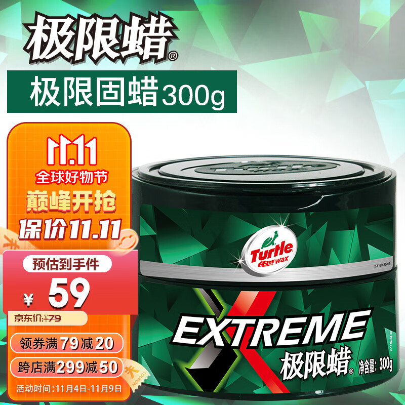 龟牌（Turtle Wax）极限蜡黑白色专用蜡汽车通用养护抛光去污划痕车蜡300g TC-2060R2使用感如何?