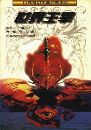 【正版现货】世界主宰