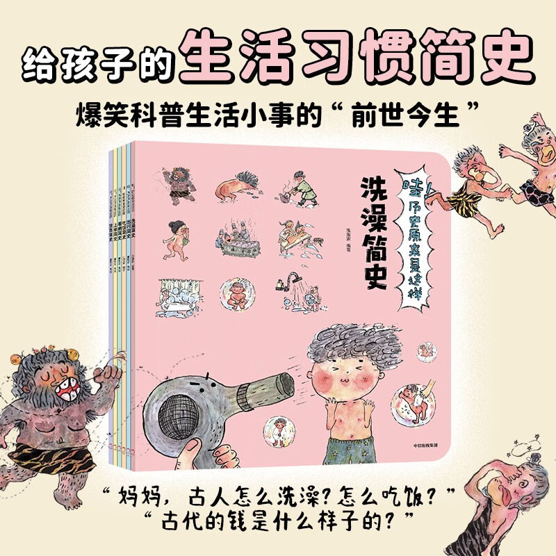 哇！历史原来是这样（全6册升级版）【3-9岁】幼儿趣味中国历史绘本儿童历史小百科绘本 狐狸家
