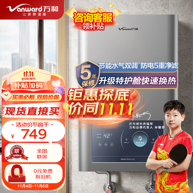 万和（Vanward）12升燃气热水器天然气水气双调恒温ECO节能5重净滤双防电保护防冻 E2D12【升级特护舱快速换热】怎么样,好用不?
