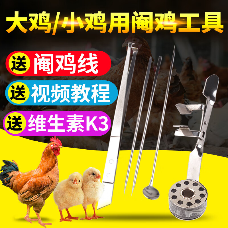 初构想定制新式不锈钢专业阉鸡工具全套大鸡小鸡阉割刀公鸡阉鸡刀快速
