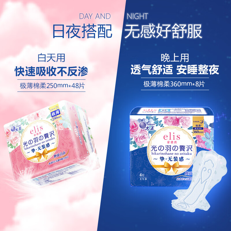 爱璐茜(elis)大王光羽日用夜用全周期套装卫生巾升级 超薄姨妈巾 【日用装】光羽*2包 250mm 24片