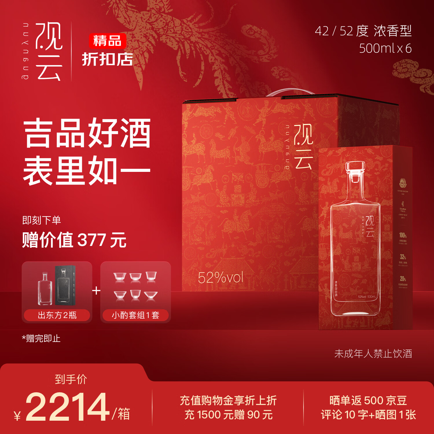 观云道喜浓香白酒礼盒喜庆酒固态发酵纯粮食酒500ml  自饮 节日送礼 42度 500mL 6瓶 箱装