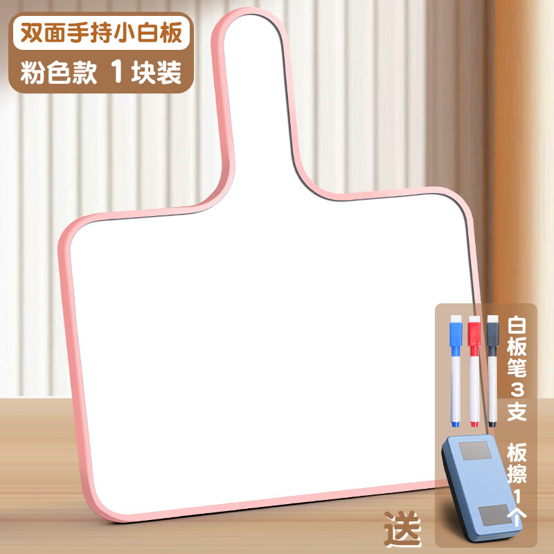 手持小白板可擦写直播间小黑板写字板提示板桌面手写板迷你手举答题板手举牌儿童小学生幼儿园评委记事计分板 粉色赠白板笔+板擦