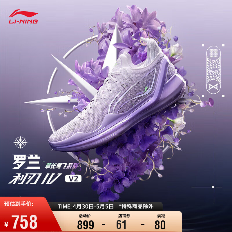 李宁利刃4 V2-草长莺飞-罗兰丨篮球鞋男子支撑稳定专业比赛鞋ABAU037
