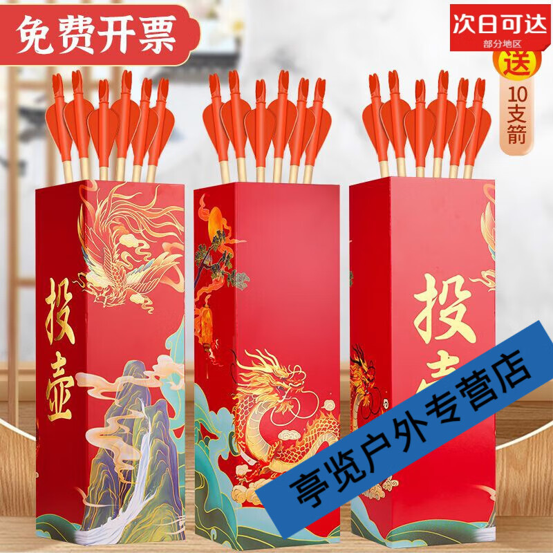 龙飞凤舞大号40cm 羽箭10支