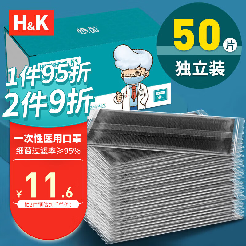 h&k 一次性使用医用口罩50只/盒(独立包装) 三层防护含熔喷层防尘防晒