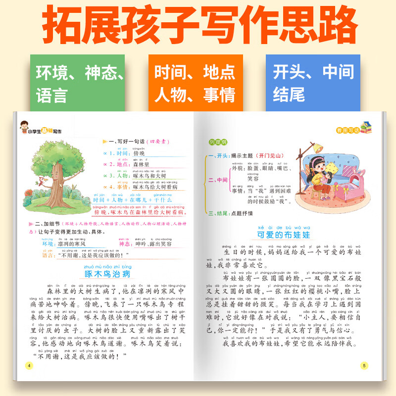 看图写话一年级二年级上下册同步教材看图说话写话专项训练每日一练一句话日记起步人教版小学语文写作方法技巧入门作文素材积累阅读理解预习衔接训练 和大人一起读 【1-2年级通用】看图写话+日记起步+优美句子