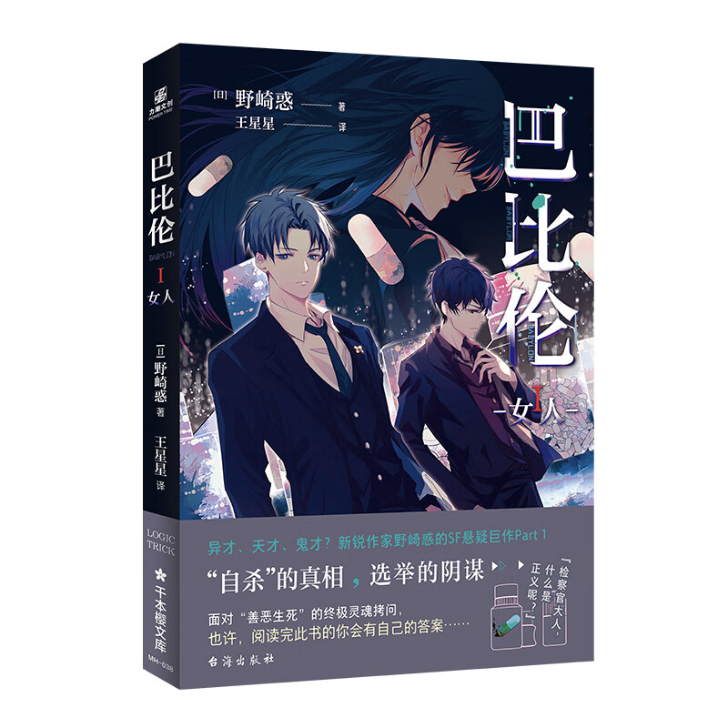 新锐作家野崎惑的sf悬疑巨作 最被低估的作品——动画《巴比伦》的