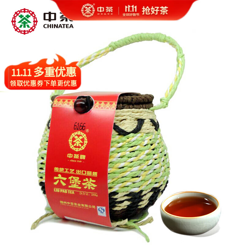 中茶 牌牌茶叶梧州六堡茶黑茶 6166箩装窖藏珍品散茶250g 两篓250g*2高性价比高么？