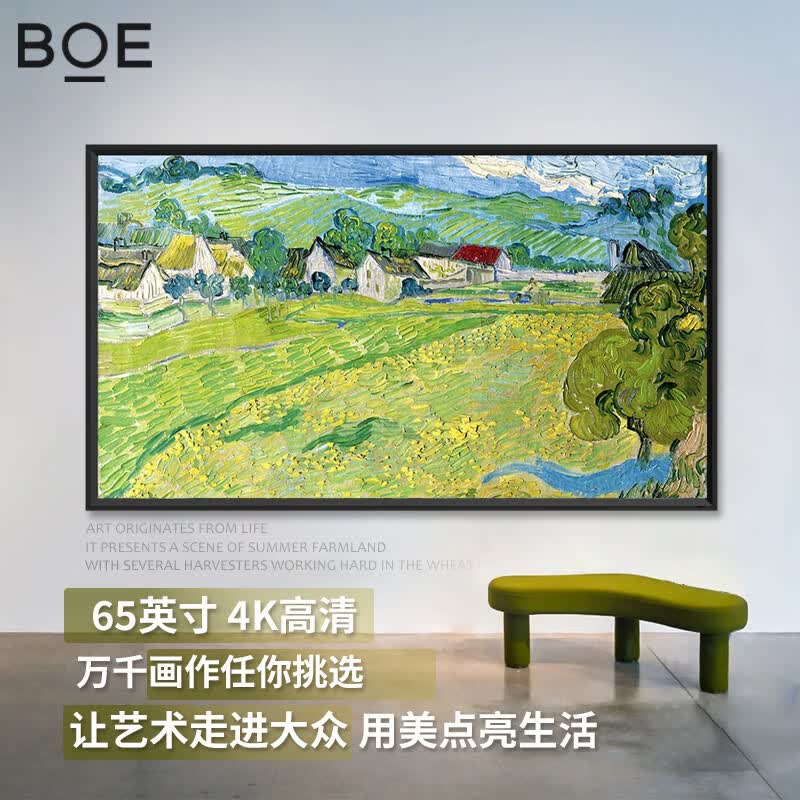 京东方 画屏京东方S3 65英寸4K高清壁画显示屏 无缝挂壁艺术屏 云享世界名画电子相册   S3 星夜黑  65英寸(32G)