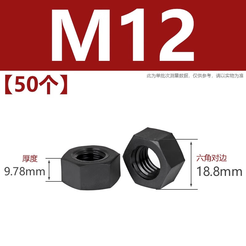 朗思明六角尼龙螺母塑料绝缘螺丝螺帽塑胶螺丝帽M2M2.5M3M4M5M6M8M10M12 M12六角螺母黑色(50个)