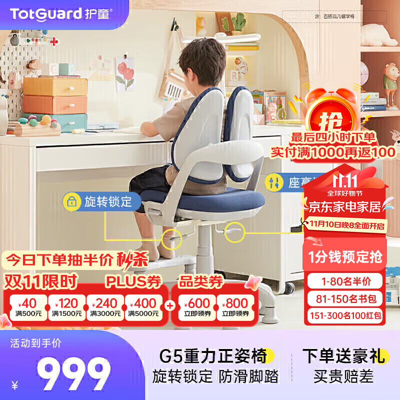 护童（Totguard）儿童学习椅可调节升降学生正姿座椅带脚踏 G5蓝