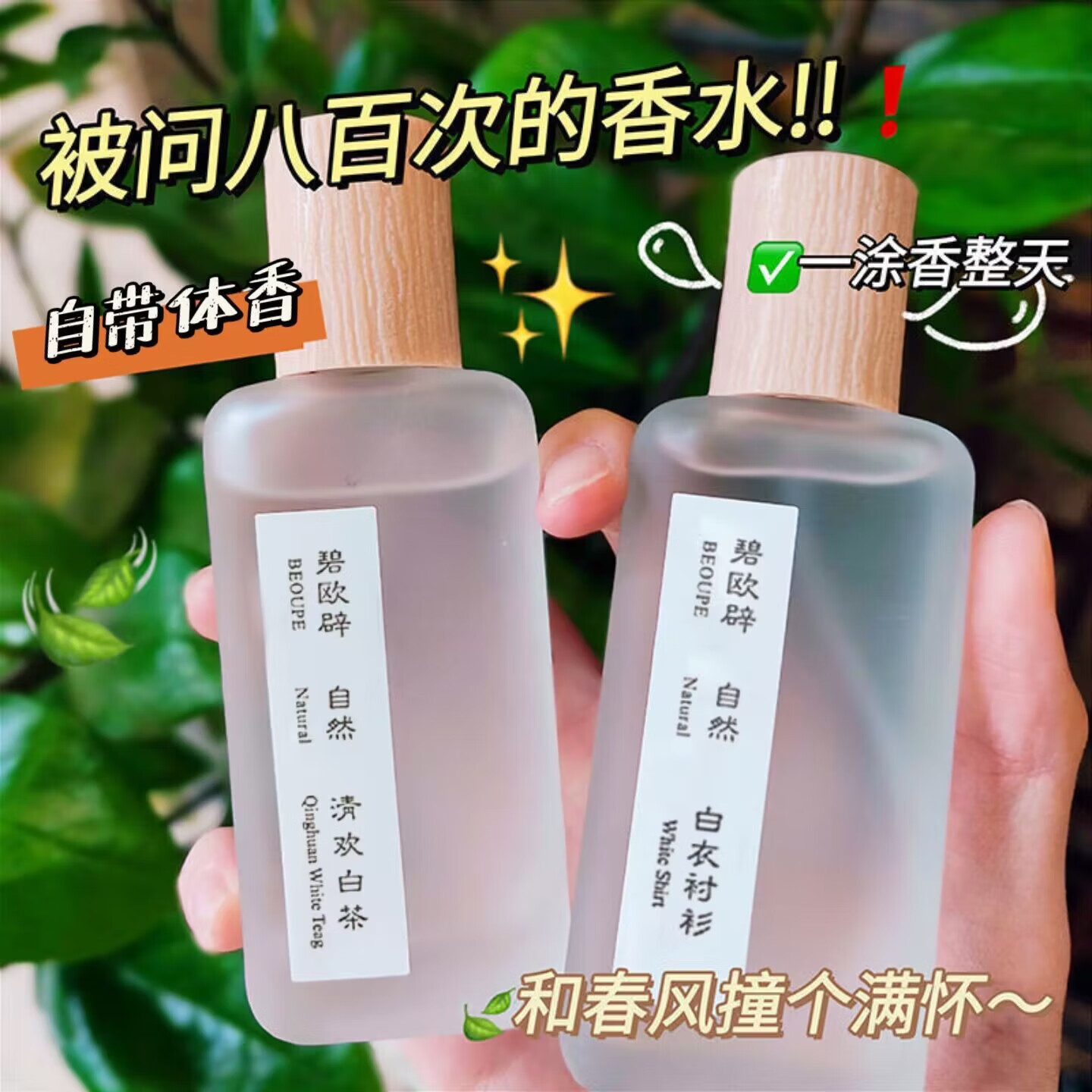 柚萝净化除味 小众茶香清欢白茶味香水持久留香72小时淡香清新 【香味随机】 2个装