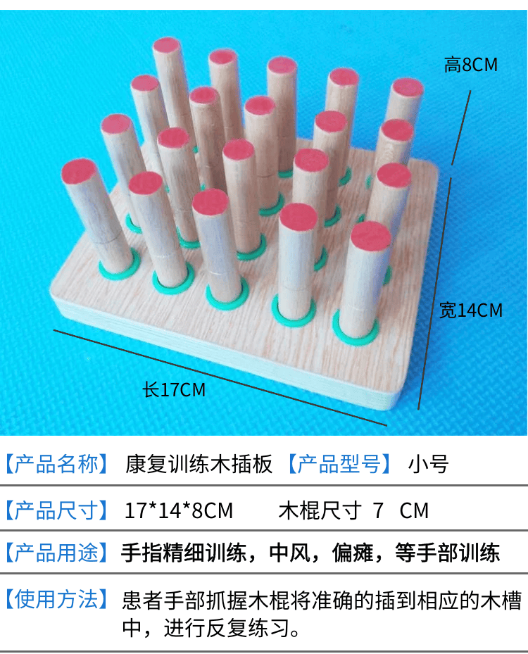 木插板康复训练中风偏瘫手部木棍插板手指功能精细动作锻炼器材 小号