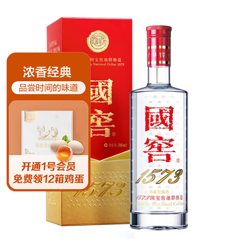 泸州老窖泸州老窖 国窖1573 浓香型白酒 52度500ml 经典单瓶装 1号会员店怎么样,好用不?
