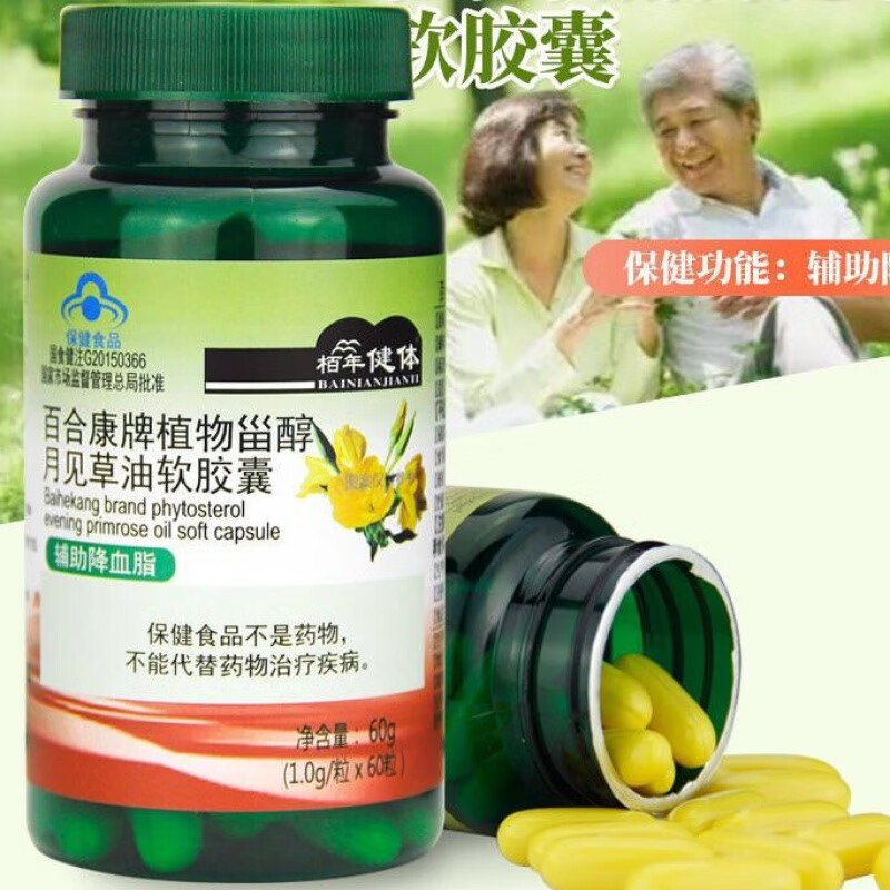 黄花草油酸月见草油软胶囊辅助降血脂中老年高血脂甘油三酯营养素 1