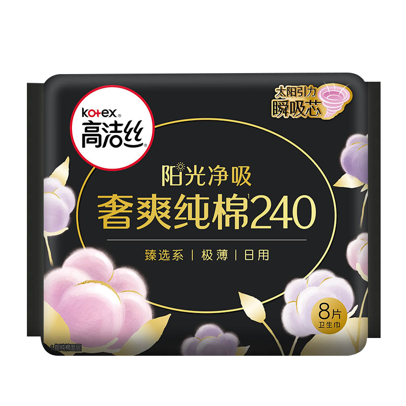 高洁丝【纯棉NO.1】臻选奢爽阳光烘烘纯棉240mm卫生巾姨妈巾日夜用组合 臻选纯棉 240mm 56片