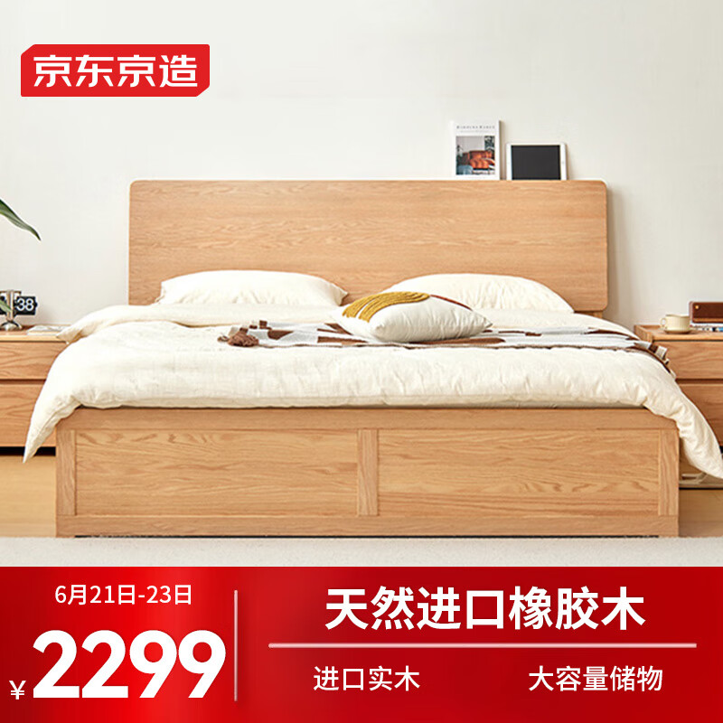 京东京造容度实木储物床 天然橡胶木加高靠背 主卧双人床1.8×2米