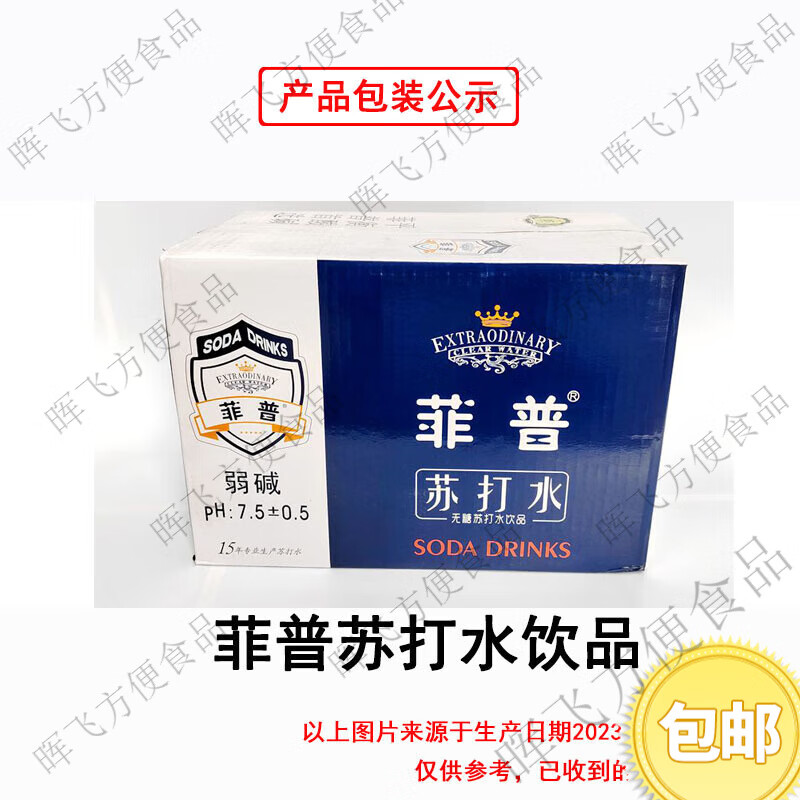 食怀苏打水菲普无糖苏打水饮品390ml*15瓶装饮用水饮料多规格可选 【390ml*15瓶】一箱 重庆菲普苏打水