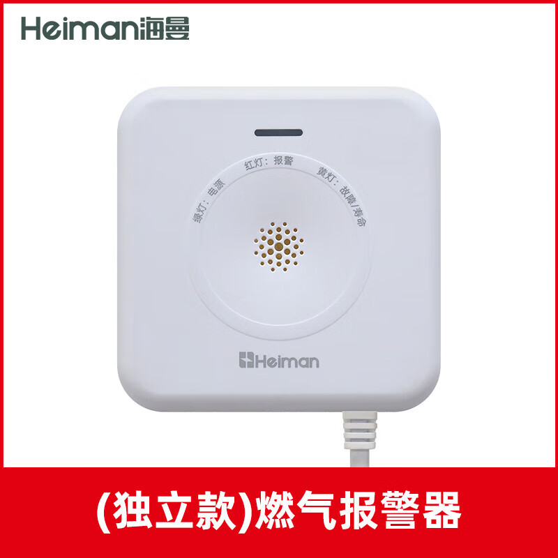 海曼（HEIMAN）海曼燃氣報警器自動(dòng)切斷閥家用天然氣泄露廚房煤氣泄漏電磁斷氣閥 獨立款燃氣報警器