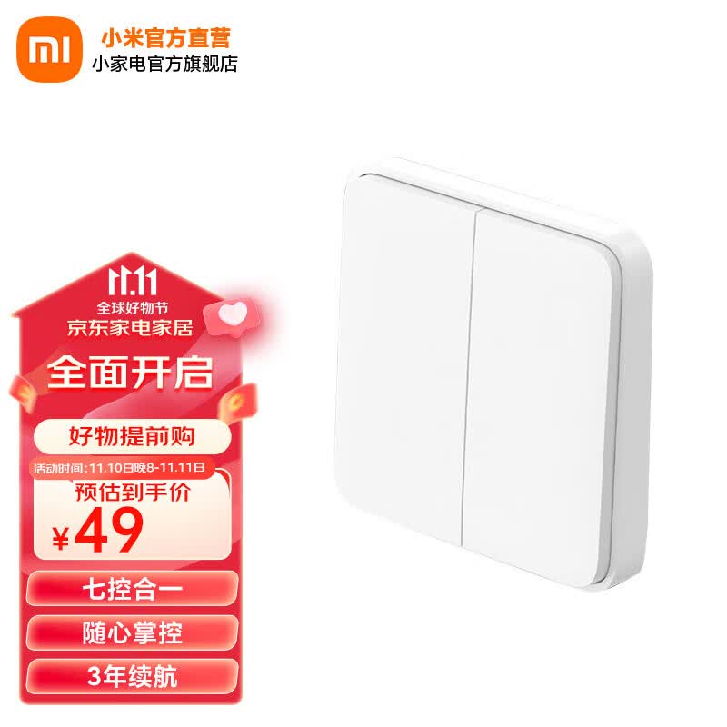 小米（MI） 小米无线开关双键版  米家智能联动 多功能家用开关 长续航 无线安装 Xiaomi无线开关（双键版）高性价比高么？