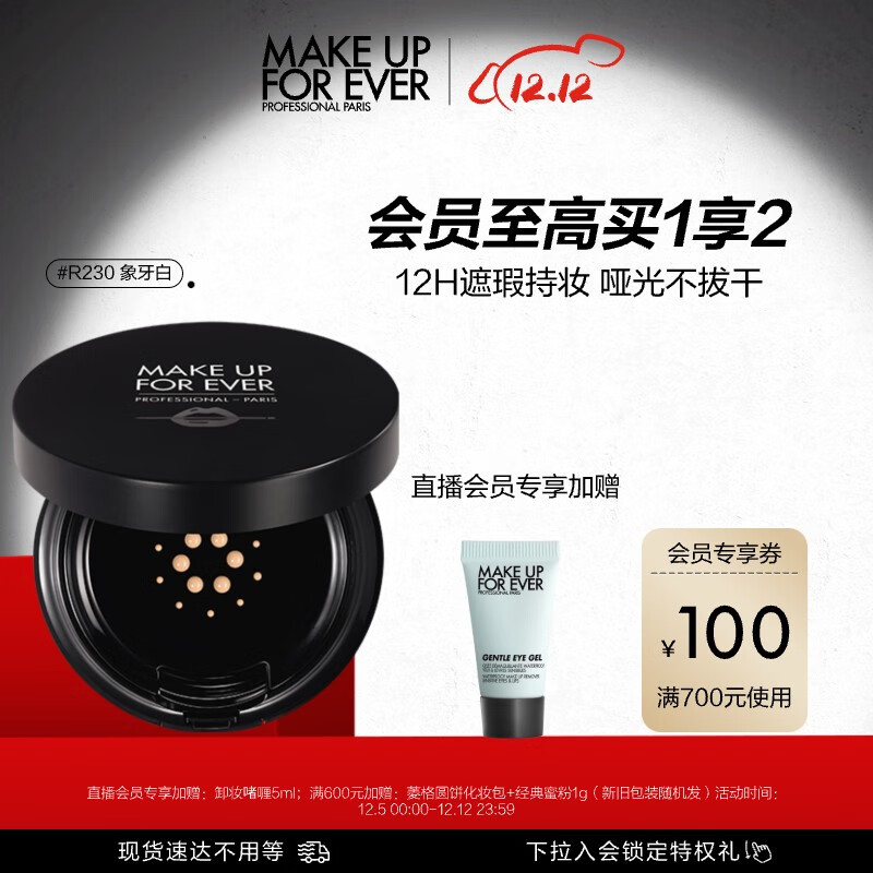 玫珂菲（MAKE UP FOR EVER）轻润丝绒气垫粉底霜R230象牙白 14g 生日礼物