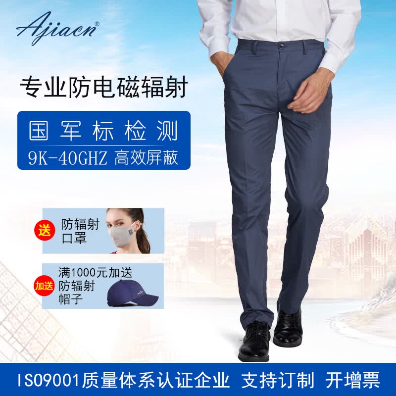 ajiacn防辐射服男长裤电脑防辐射防辐射工作服工装防辐射裤子 AJ901 金属纤维长裤 定制
