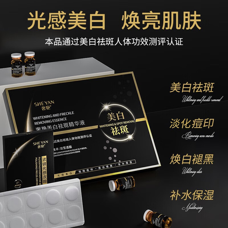 奢艳次抛冻干片美白祛斑精华液 提亮减黄 改善暗沉 淡痘淡印 美白淡斑 冻干片10片+美白祛斑精华液10瓶