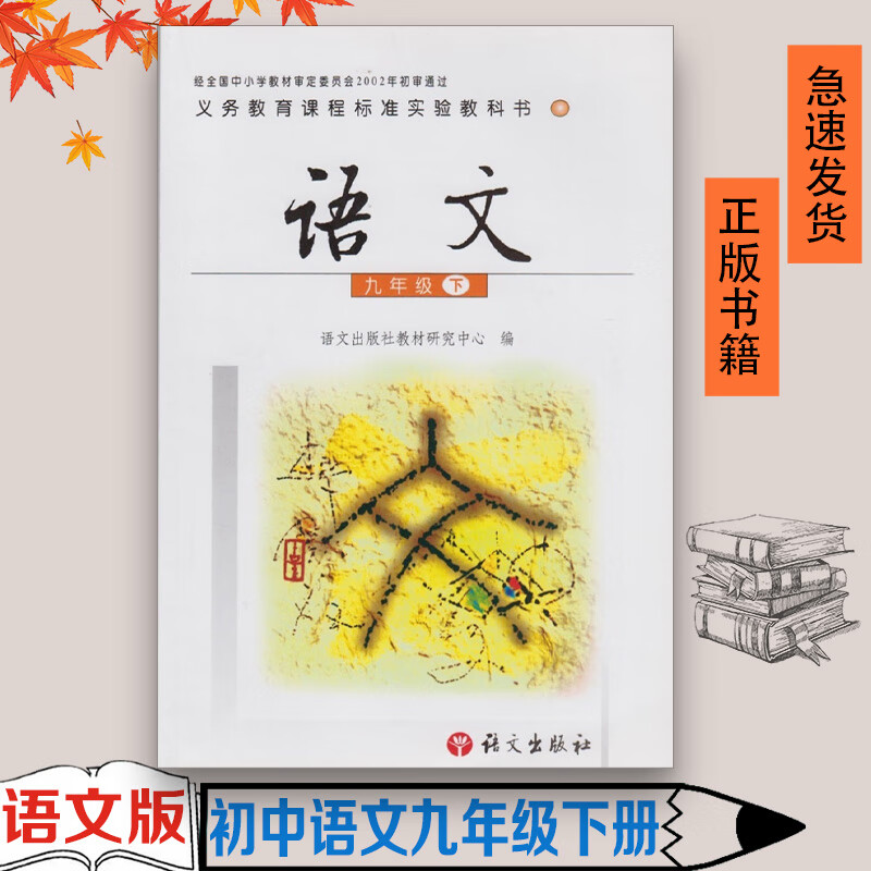 新书旧版老版本初三3语文版初中语文课本教材教科书彩色版语文九年级