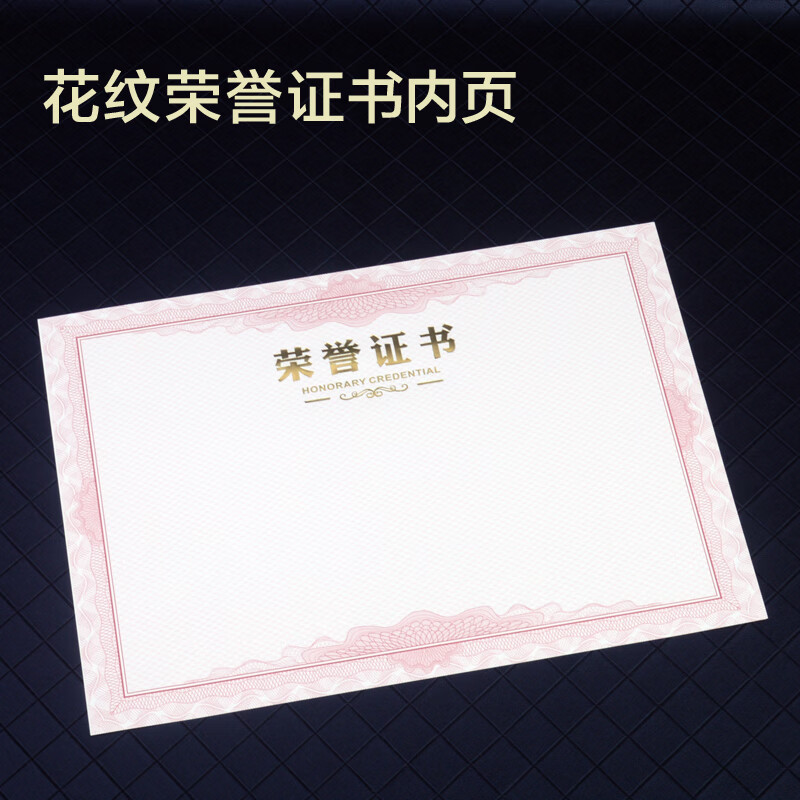 美衣羊荣誉证书A4内芯内页纸花纹加厚纸聘书结业奖状16K12K8K 花纹荣誉内页 16K