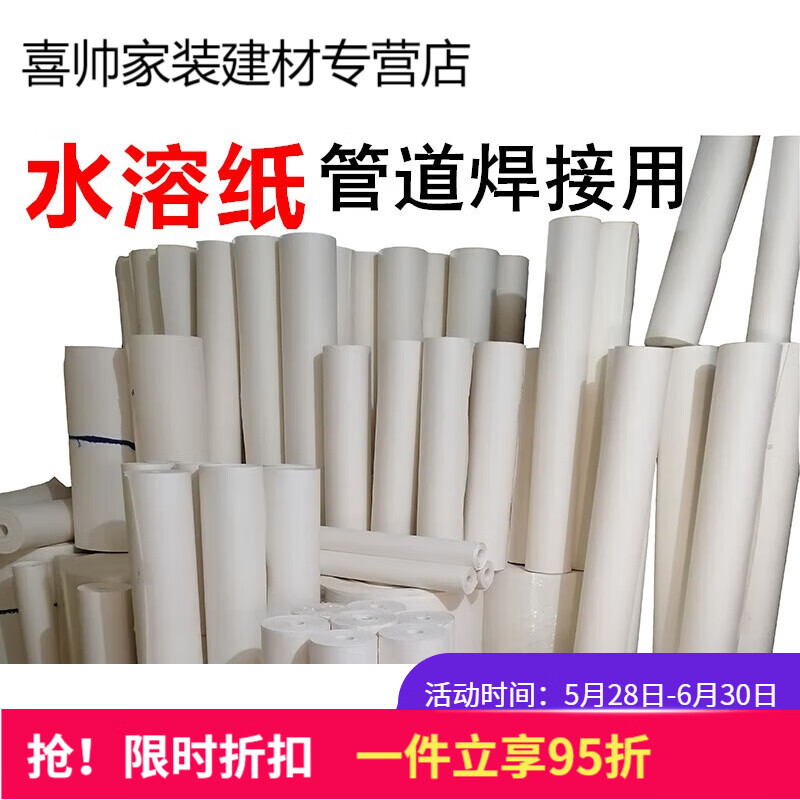 山头林村水溶纸 焊接 水溶性纸 氩弧焊管道 可溶纸 易溶纸 用管道氩弧