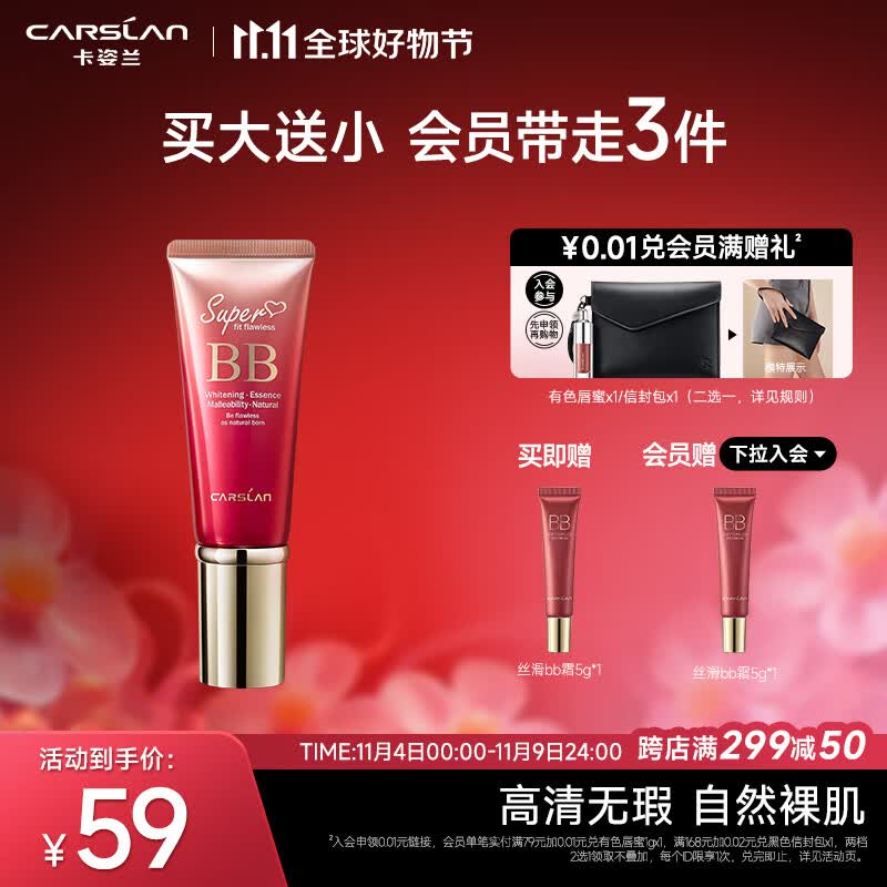 卡姿兰（Carslan）丝滑无瑕BB霜第一代（隔离霜哑光轻薄隐形毛孔遮瑕）02#嫩肤色48g怎么样,好用不?