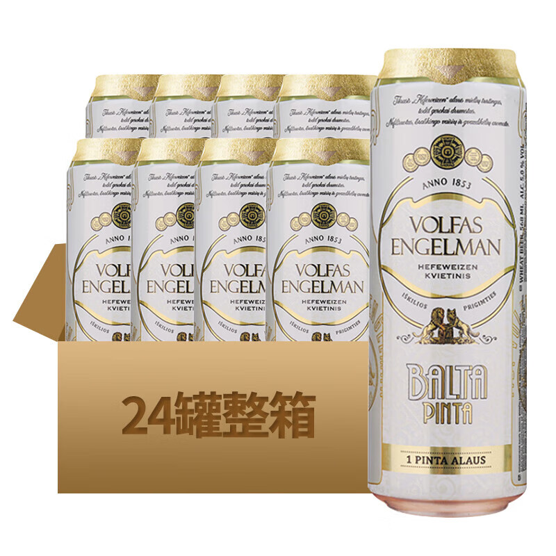 沃夫狼(volfasengelman)啤酒volfas小麦白精酿啤酒爱沙尼亚原装进口
