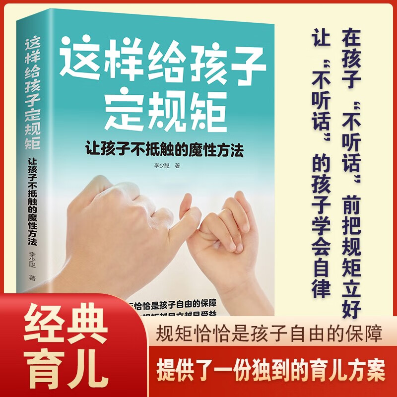 这样给孩子定规矩：让孩子不抵触的魔性方法详情图
