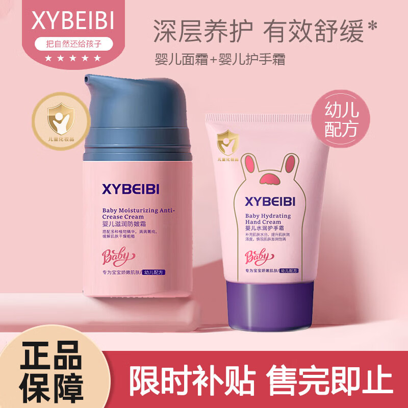 XYBEIBI 婴儿滋润防皴霜 0-6-12岁儿童冬季护肤补水保湿宝宝皲裂滋润面霜 婴儿面霜50g+护手霜30g