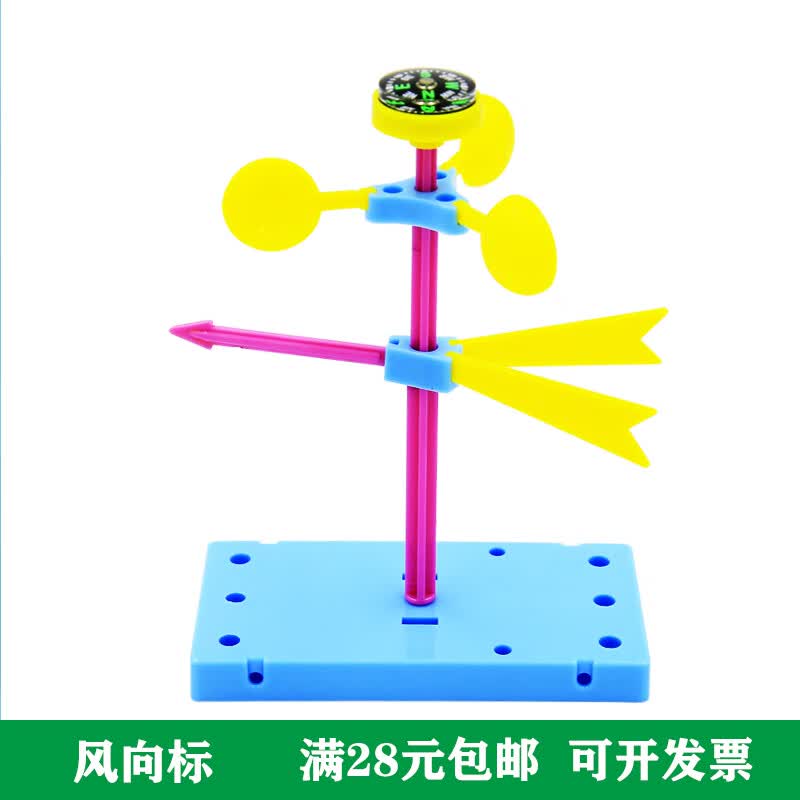 凯史风向标手工制作科技小制作 diy自制风力小学生科学实验发明教具