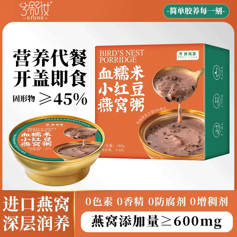 兮舒汝燕窝粥厚椰乳血糯米早餐粥营养代餐孕妇儿童开盖即食速食粥 燕窝粥160g*6【两种口味各三碗】