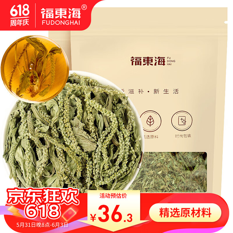 福东海 车前草250*2  精选车前草籽仁车轮菜原材料 牛舌草养生泡水泡茶饮