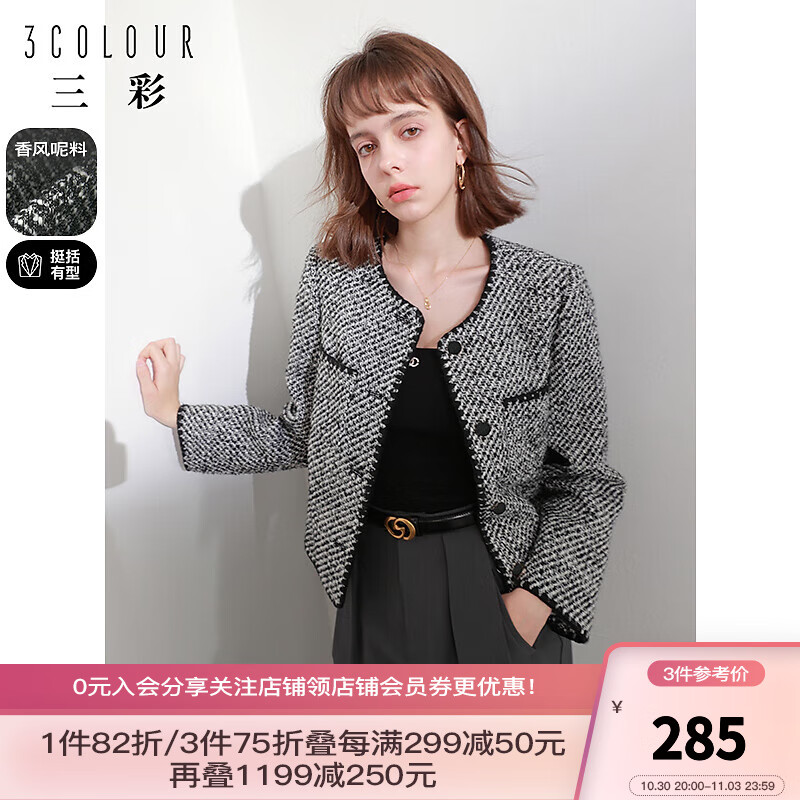 三彩女装2023冬季新款肌理感香风毛呢外套圆领贝壳绣短款气质女 黑白 预售11.7 165/88A/L使用感如何?