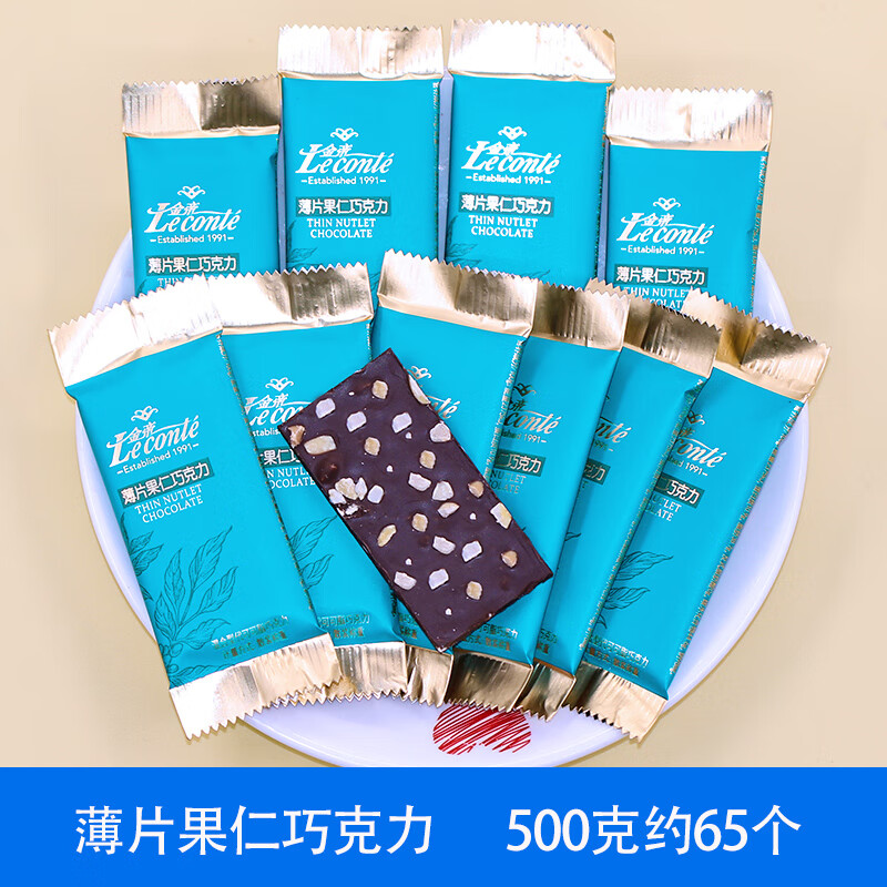 金帝薄片果仁巧克力糖果散装批发结婚喜糖休闲小零食(代可可脂) 蓝色