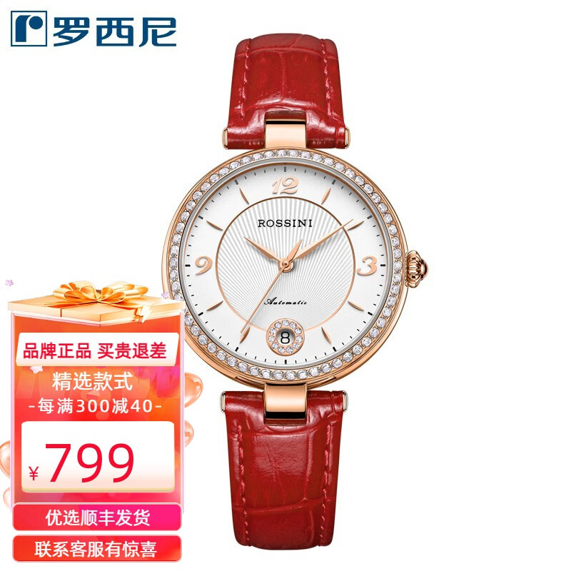 罗西尼(rossini)手表结婚礼物文艺范皮带机械女士手表 红色皮带